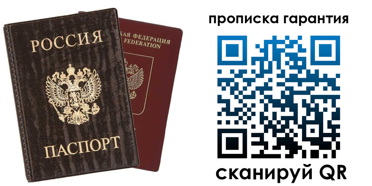 прописка гарантия в Козловке