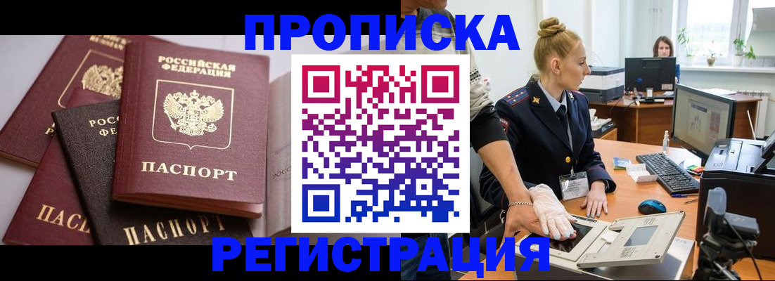 прописка паспорт в Козловке