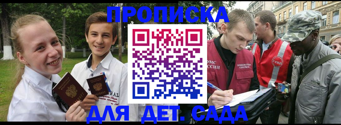 прописка 2025 в Козловке