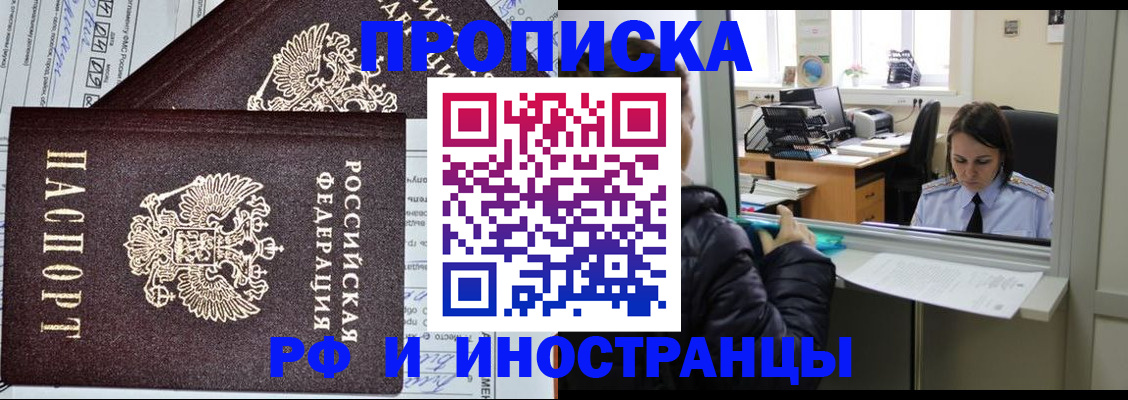 прописка гарантия в Козловке