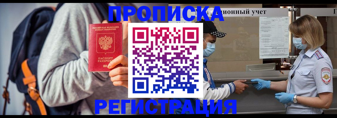 временная прописка в Козловке