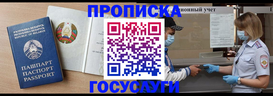 временная прописка в Козловке